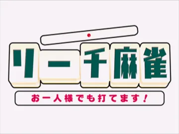 Riichi Mahjong - Ohitorisama demo Utemasu! (JP) screen shot title